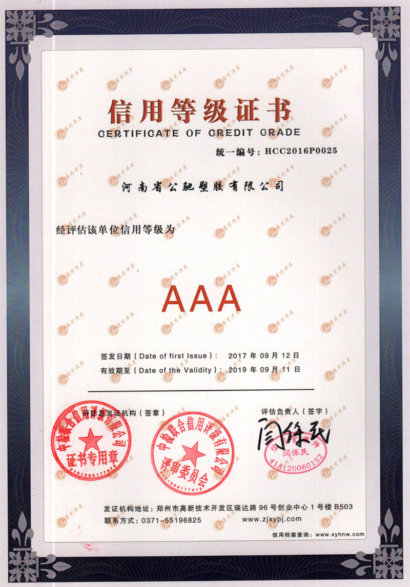 信用等級(jí)證書(shū)