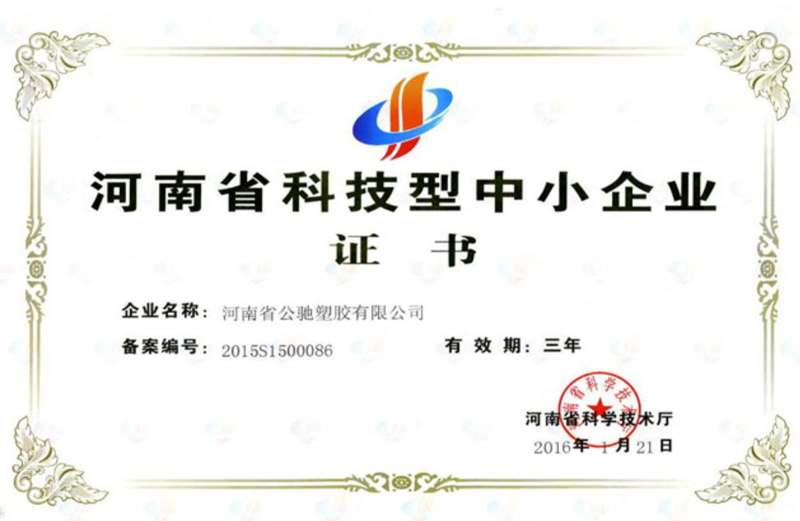 河南省科技型中小企業(yè)證書(shū)