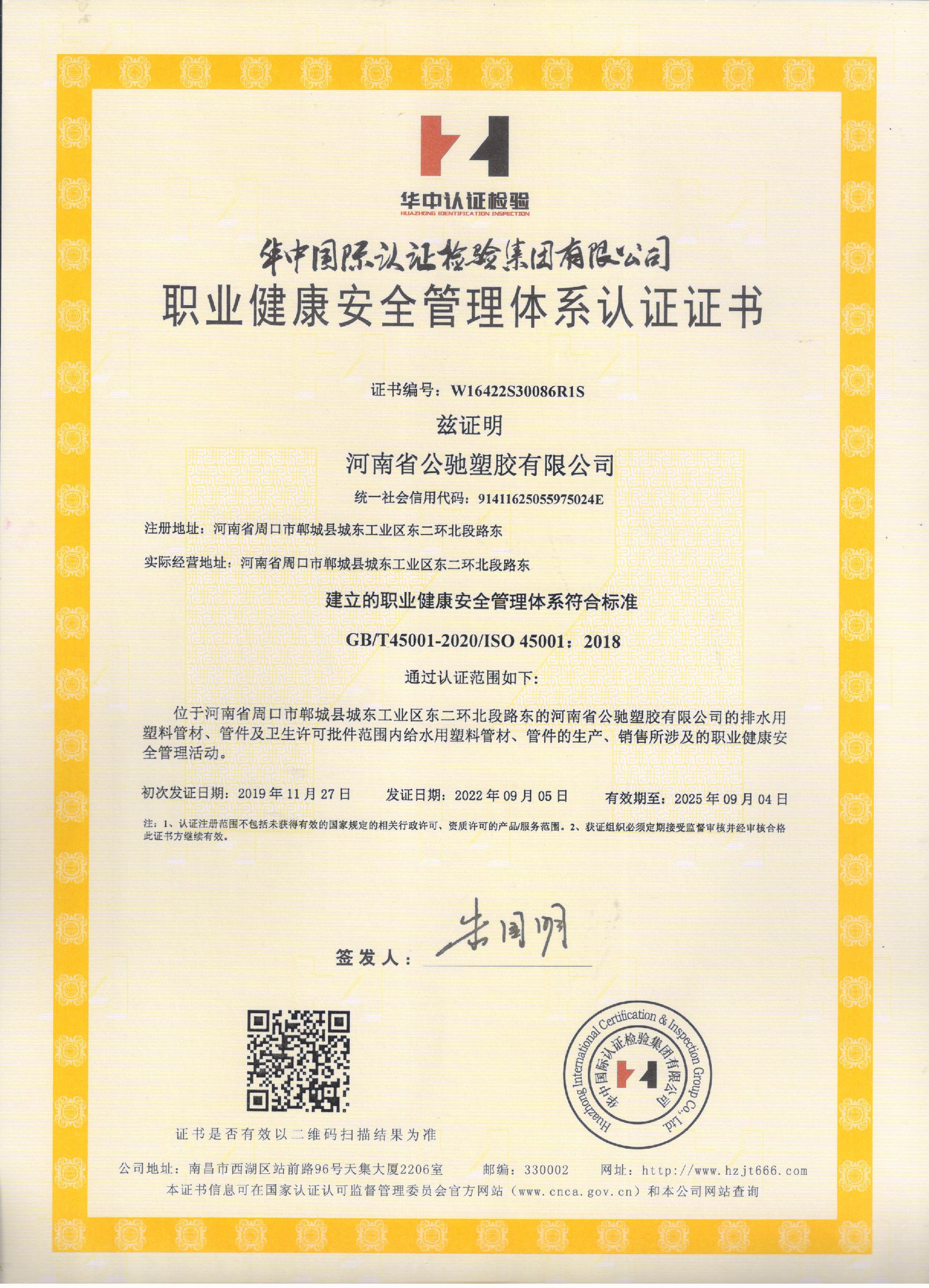 職業(yè)健康管理體系認(rèn)證證書(shū)